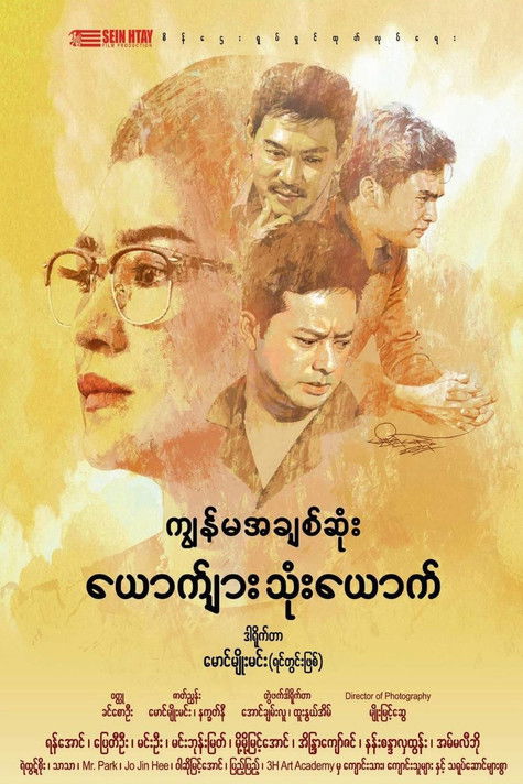 The Three Men, She Loves