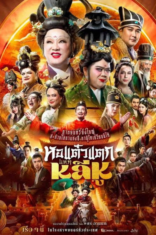 Hor Taew Tak: Split Li Hu