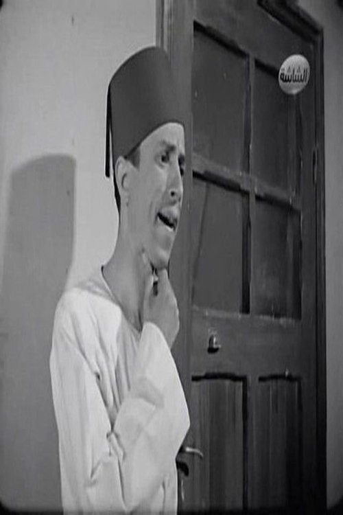 إبراهيم عرفه as خادم في اللوكندة