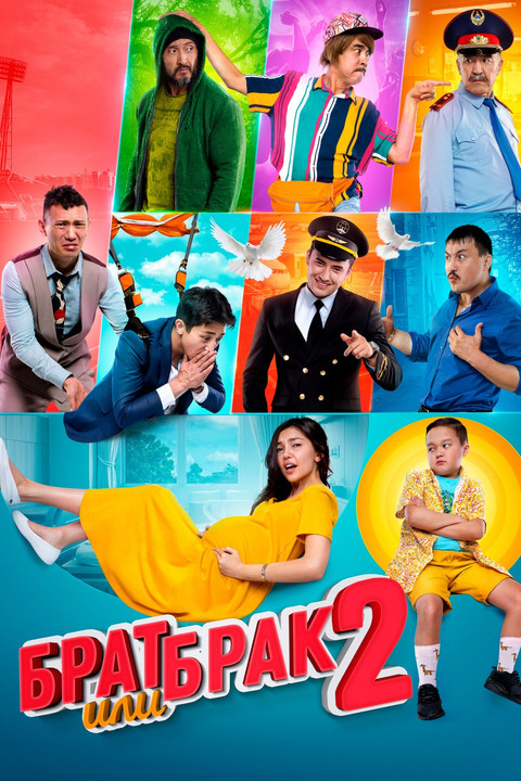 Brother or Marriage 2 poster