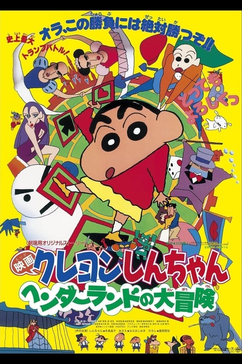 Crayon Shin-chan: Great Adventure In Henderland poster