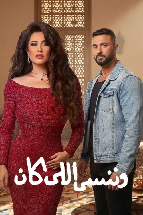 And We Forget What Was