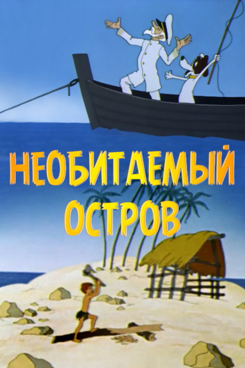 The Stories of an Old Marine. An Uninhabited Island poster