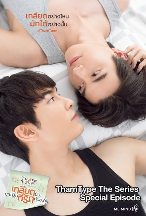 TharnType: Our Final Love poster