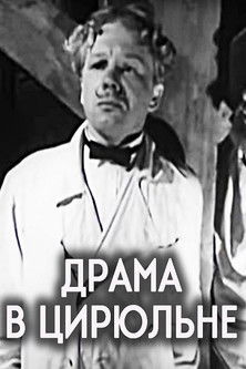 Drama in the Barber’s Shop