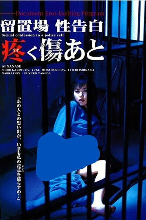 Detention Cell: Sexual Confession / The Aching Scar