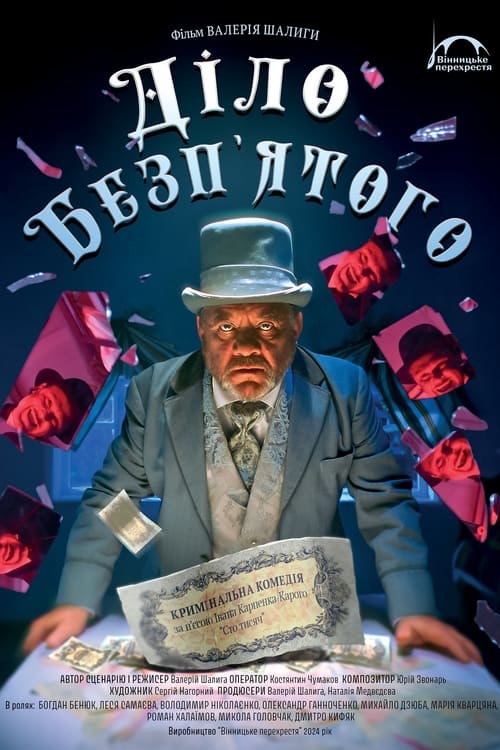 Lucifer's Case poster