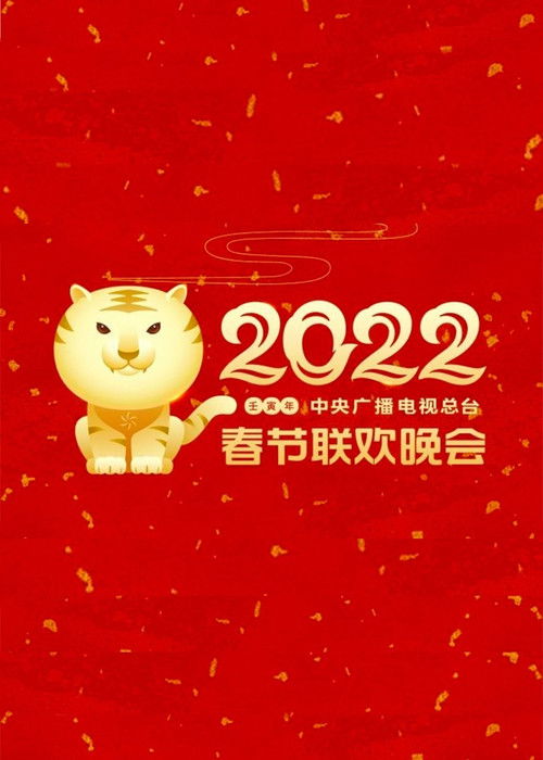 2022 Ren-Yin Year of the Tiger