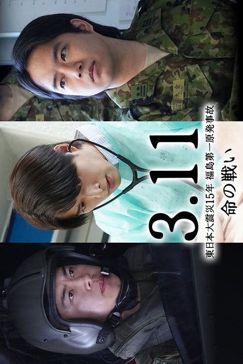 3.11~東日本大震災15年 福島第一原発事故 命の戦い~知られざる葛藤の物語