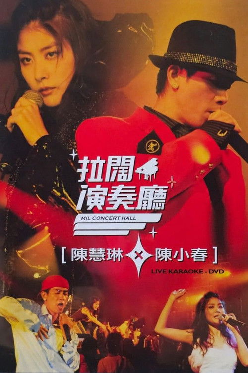 陳慧琳陳小春拉闊音樂會 poster