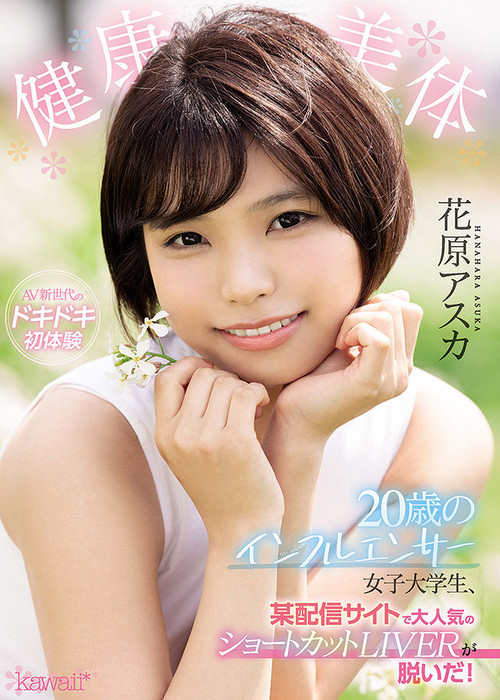 A Healthy And Beautiful Body This Female College Student Is A Super Popular 20-Year Old Influencer With Short Hair, Who Operates A Live Video Streaming Site, And Now She’s Getting Naked For Us! Asuka Hanahara