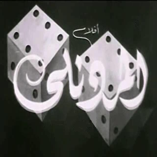 Al-Mardanli films logo