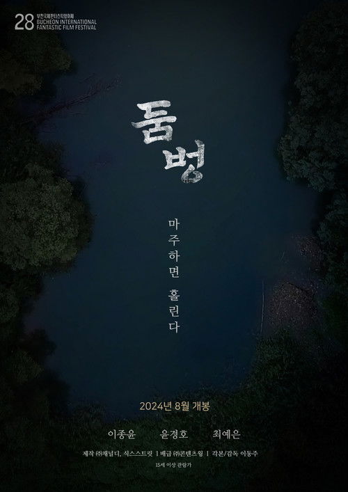 Doombung: The Puddle poster