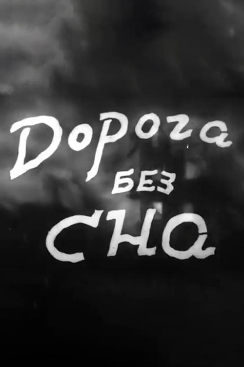 The Road Without Sleep