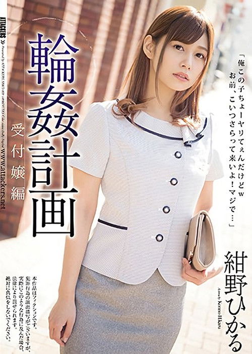 Gang Bang Plan Receptionist Edition Hikaru Konno poster