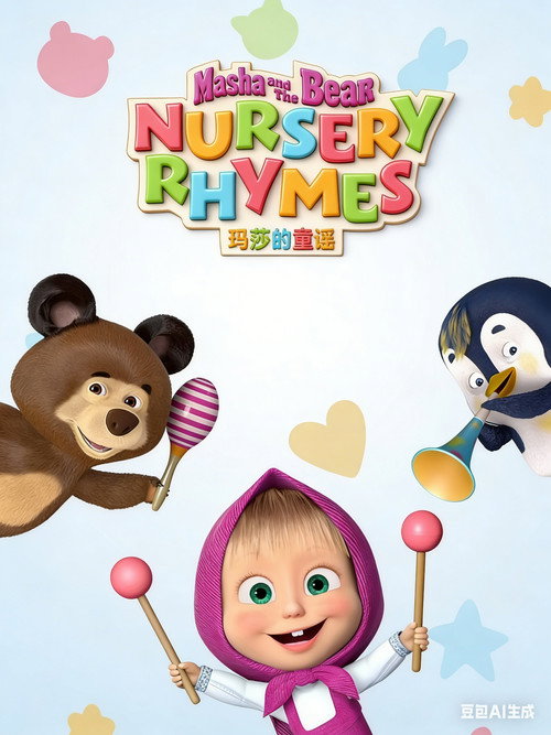 Masha's Nursery Rhymes