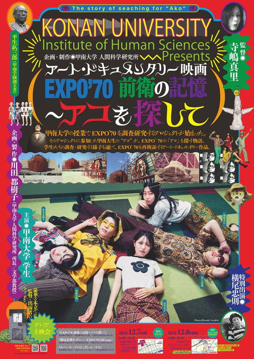 EXPO '70 Avant-Garde Memories - Searching for Ako poster