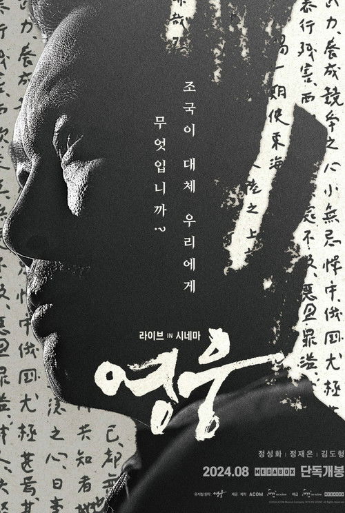 Hero: Live in Cinema