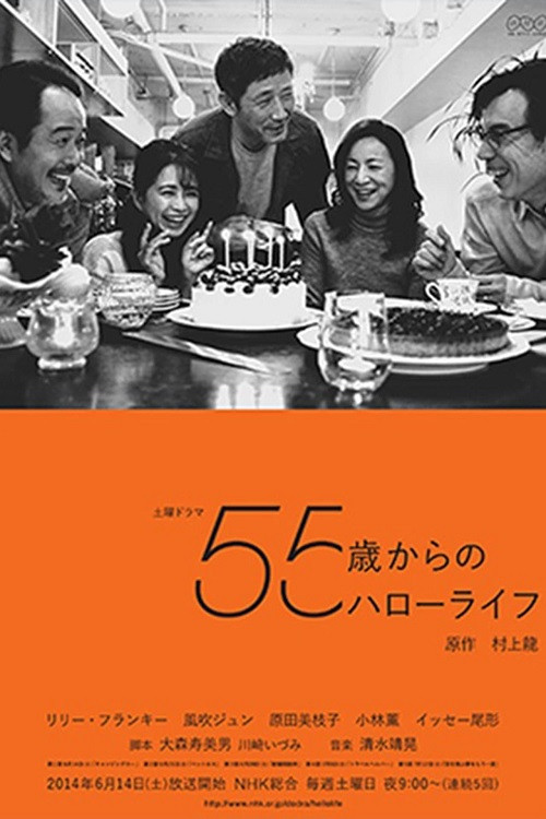 55 Sai Kara No Hello Life poster