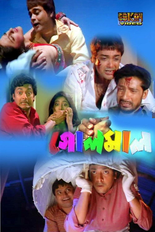 Golmaal