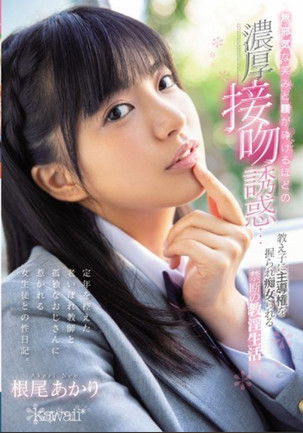 A Sex Diary With An Old Teacher Who Is About To Retire And A Female Student Attracted By A Lonely Uncle. An Innocent Smile And A Thick Kiss Temptation Enough To Break The Waist ... Forbidden Obscene Life That Is Held By A Student And Sluts Akari Neo poster