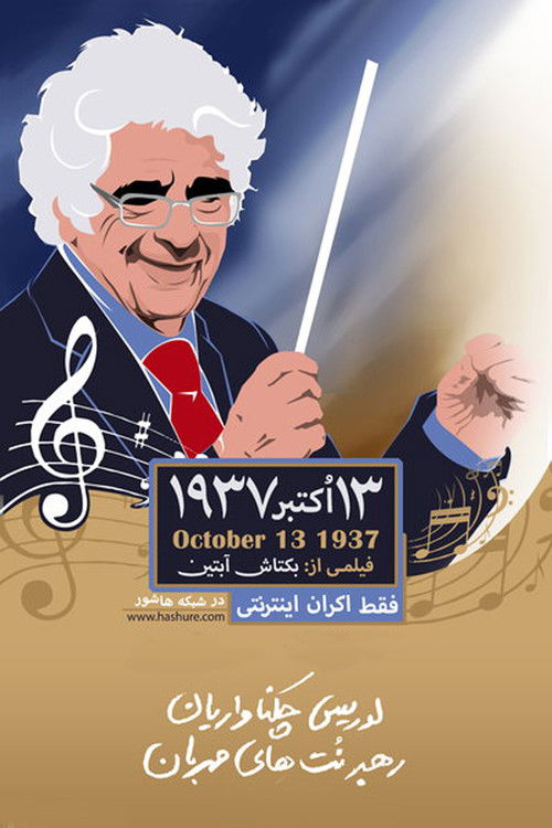 October 13, 1937 poster