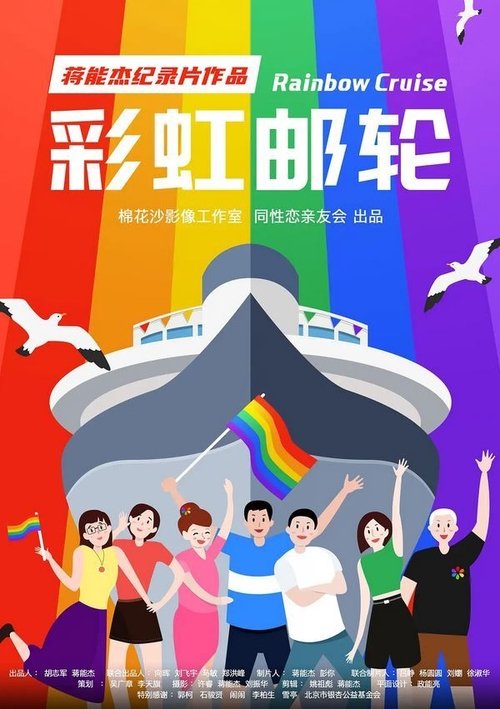 Rainbow Cruise poster