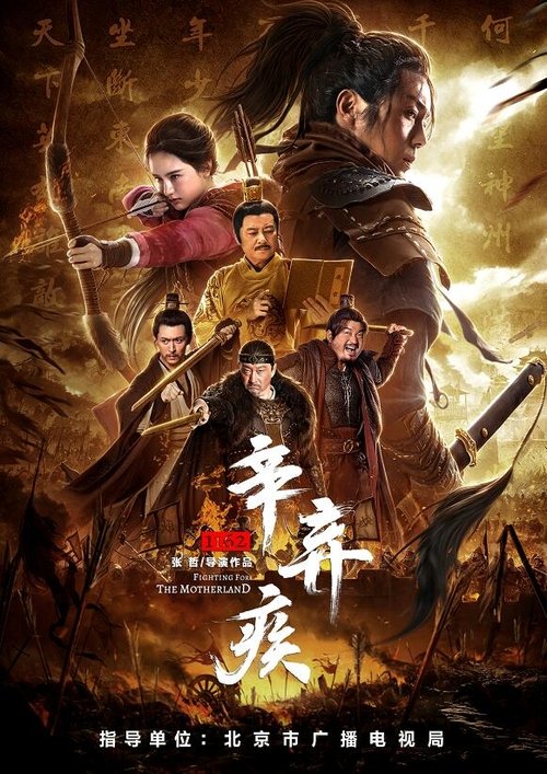 Fighting for the Motherland 1162 poster