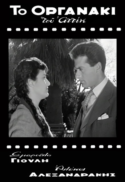 Attik's Street Organ poster