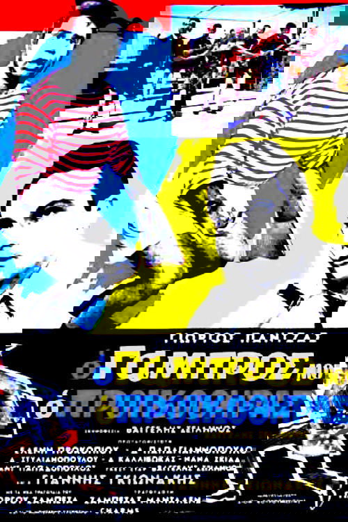 My son-in-low, the fortune hunter