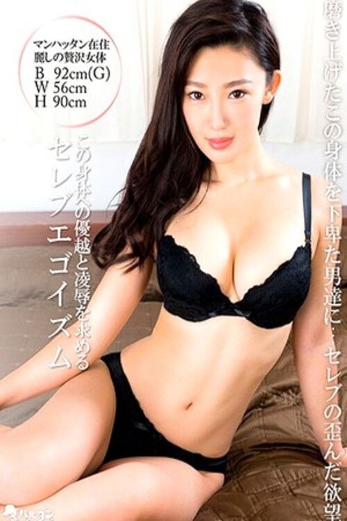 TMEM-097 Celebrity egoism seeking superiority and excellence to this body - Anna Morikawa poster