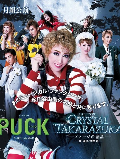 Puck / Crystal Takarazuka -Crystal Image-