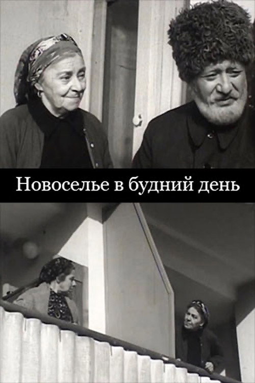 Housewarming on a Weekday