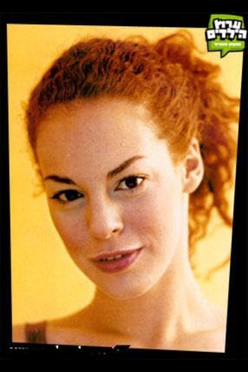 סיון ששון as מנוחה "מינוחה" צירלר