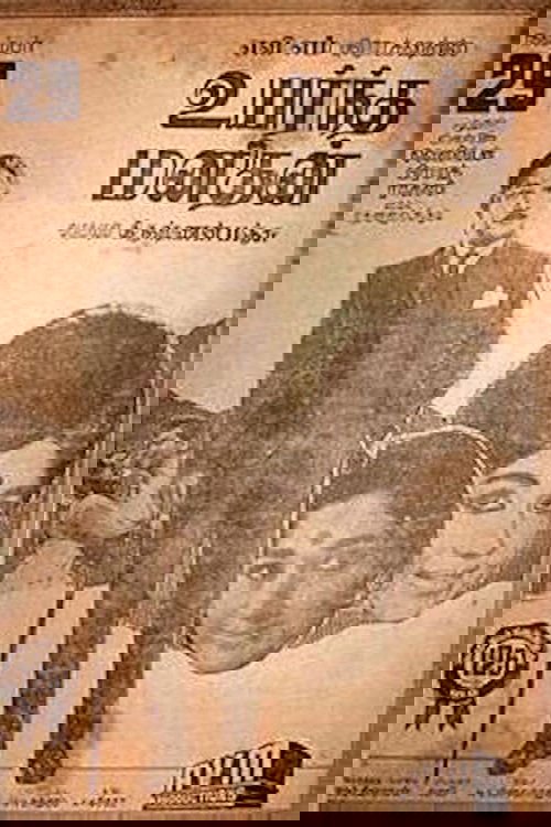 Uyarndha Manidhan poster