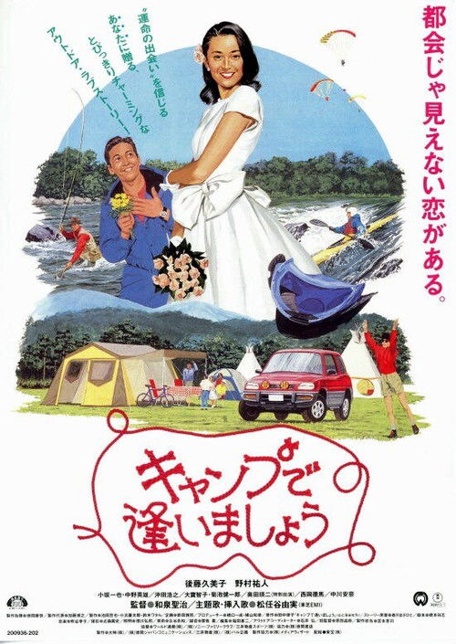 See You at the Campground