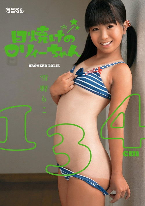 MUM-067 Roryi Riko-chan Yuki 134cm Of Sunburn