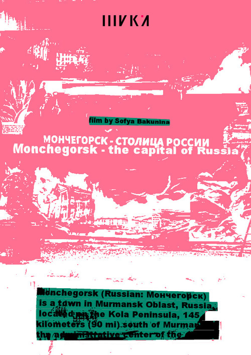 Мончегорск – столица России