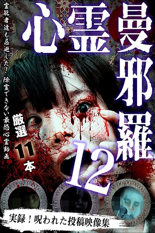 Psychic Manjara 12 poster