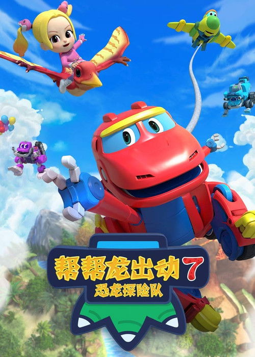 GoGo Dino Season 7: Dino Explorers 4