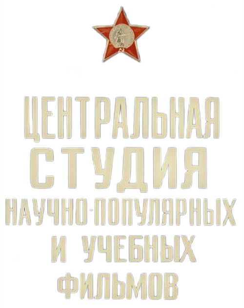 Tsentrnauchfilm logo