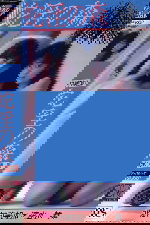 Indecent Snake Forest