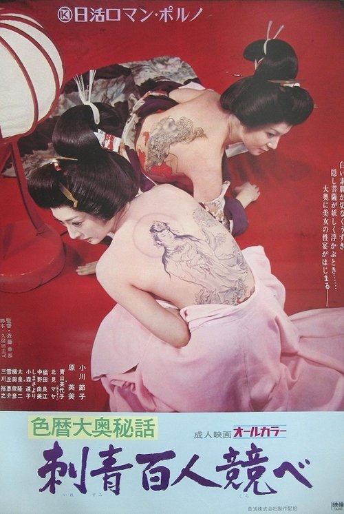 Concubine Secrets: Tattoo Contest