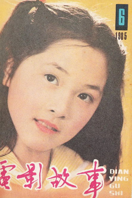 Jiaying Wang as 细妹
