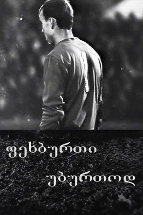 Football Without a Ball