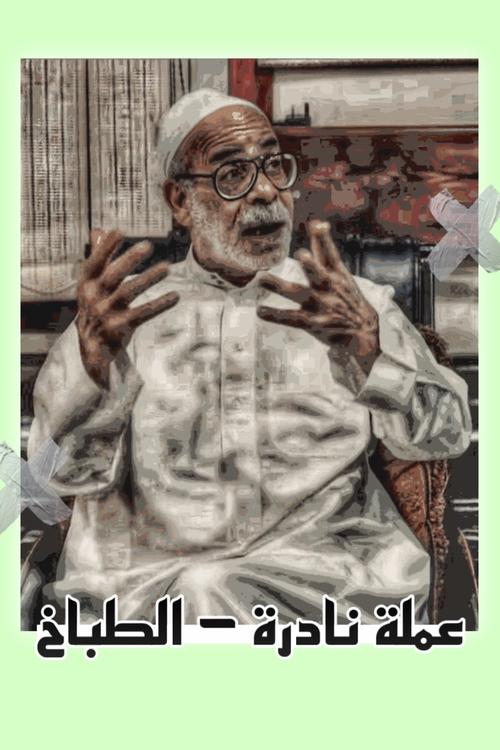 Rare currency: the cook poster