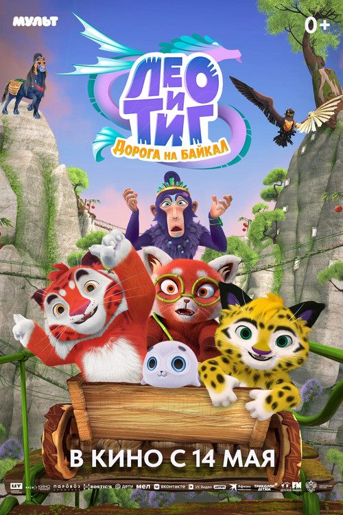 Leo and Tig. The Road to Baikal