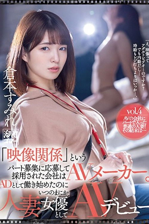 MEYD-797「映像関係」というパート募集に応募して採用された会社はAVメーカー。ADとして働き始めたのにいつのまにか人妻女優としてAVデビュ poster
