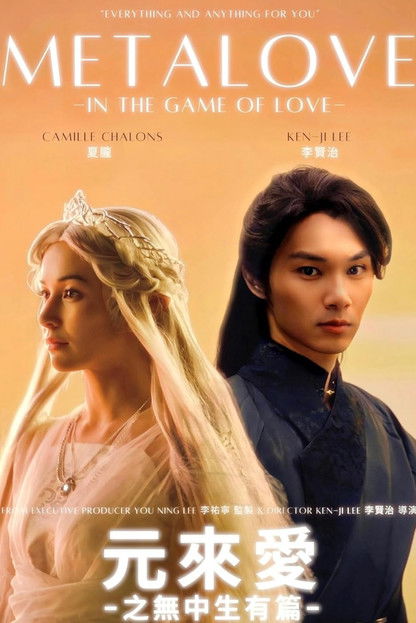 MetaLove: In the Game of Love