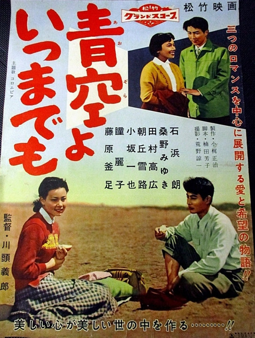 Aozora yoitsu mademo